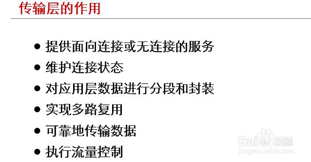 简析H3CNE课程第六讲TCP和UDP基本原理