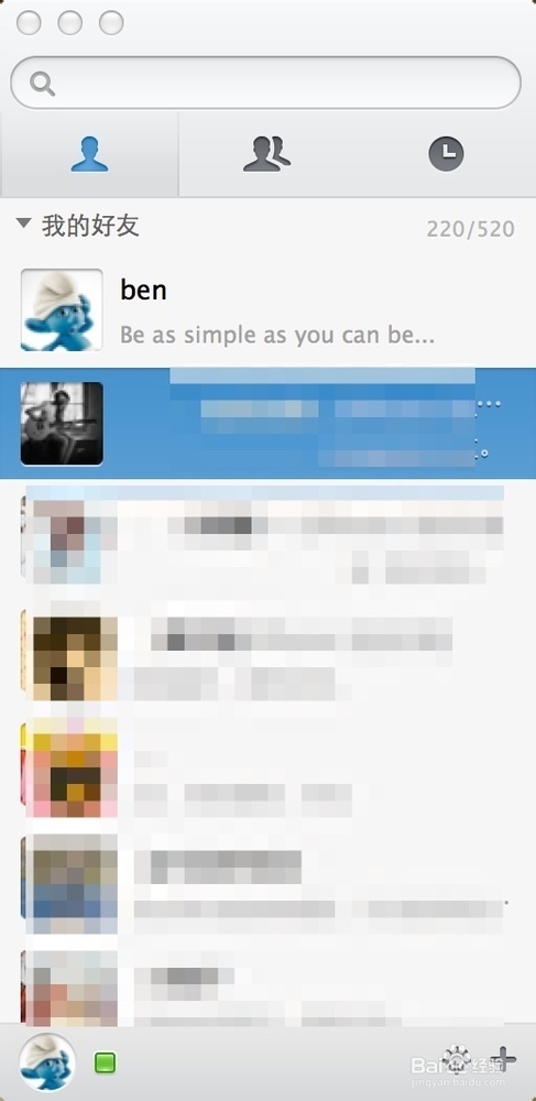 Mac怎么删除QQ好友