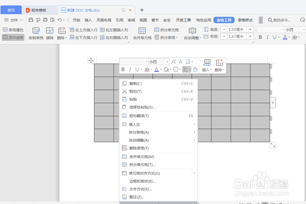 如何在WPS中添加表格