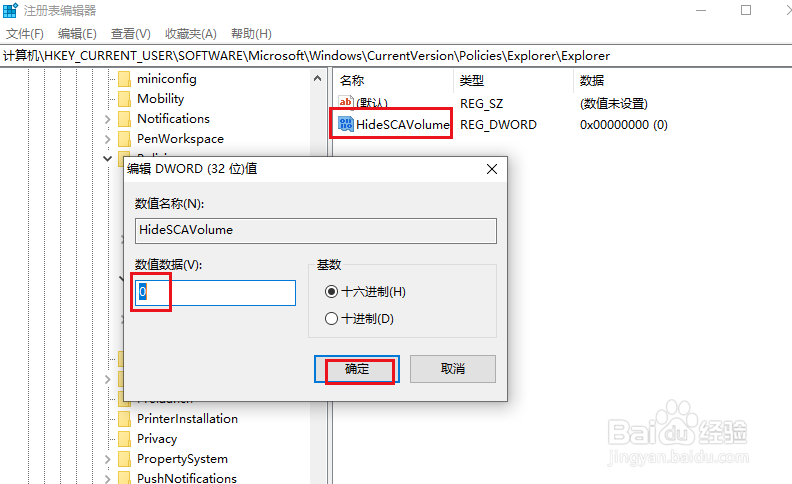 如何使用注册表编辑器还原Windows 10声音图标