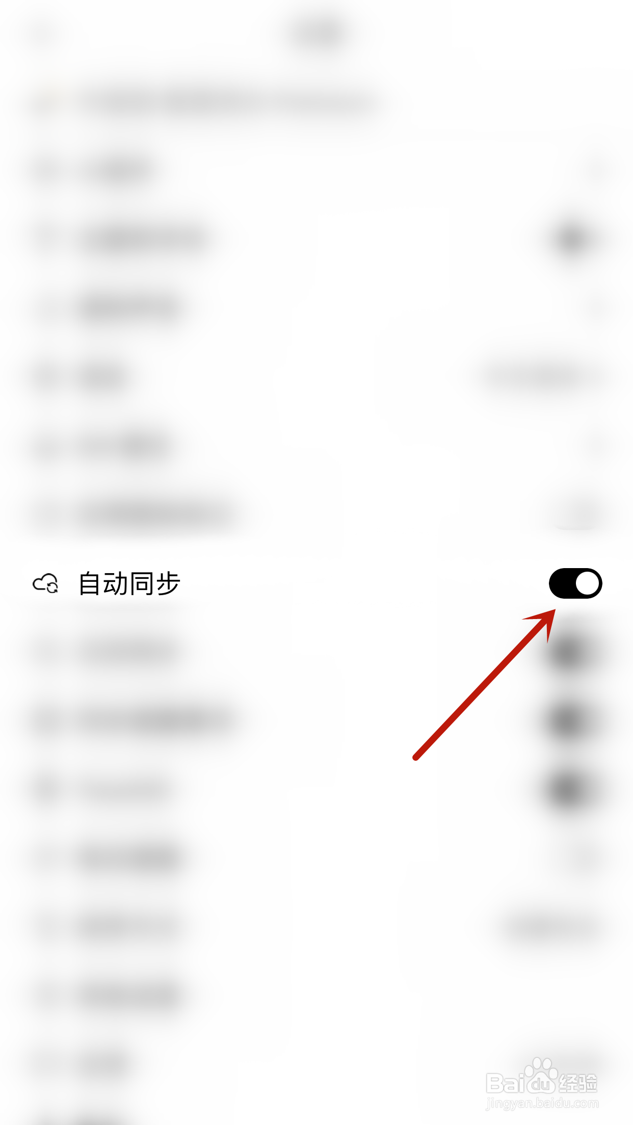 有爱清单如何关闭自动同步