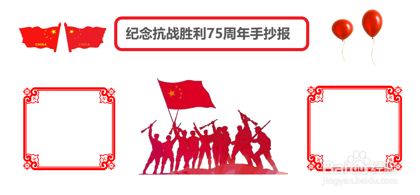 纪念抗战胜利75周年手抄报一年级