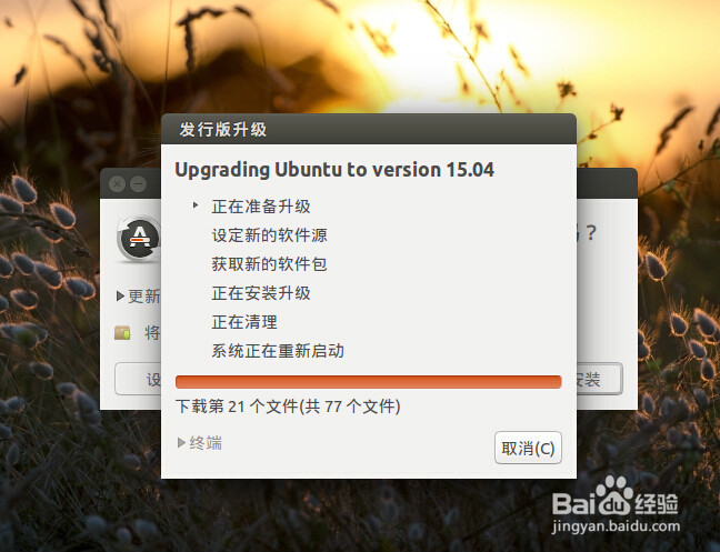 ubuntu14..10怎么升级到ubuntu15.04