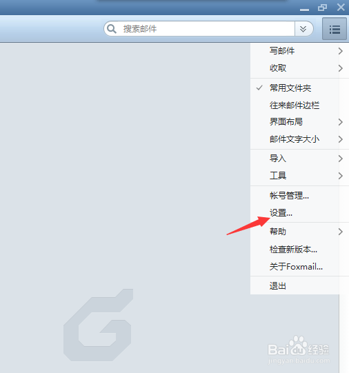 Foxmail怎么添加邮箱的黑名单，不接收垃圾邮件