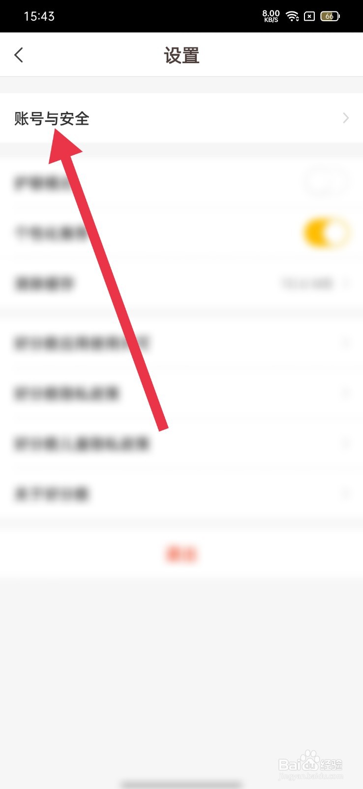 好分数家长版怎么绑定微信