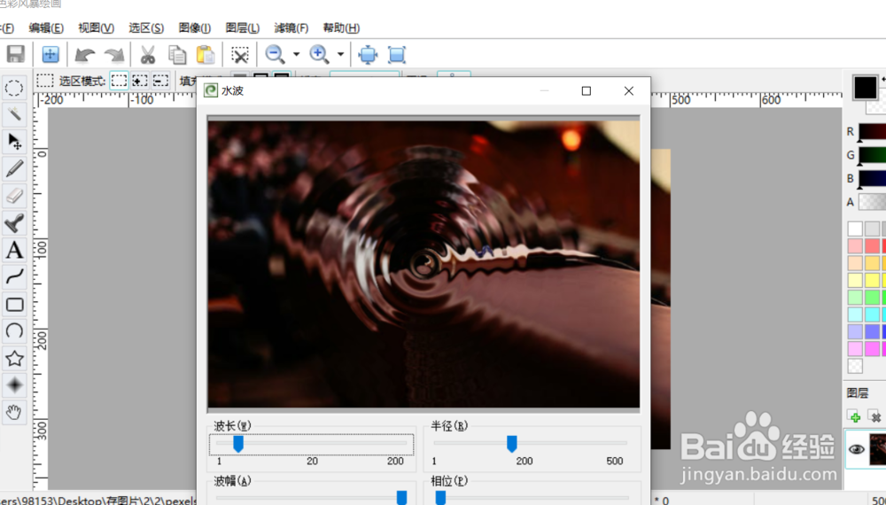 怎么用colorstrom绘画板给图片添加水波特效