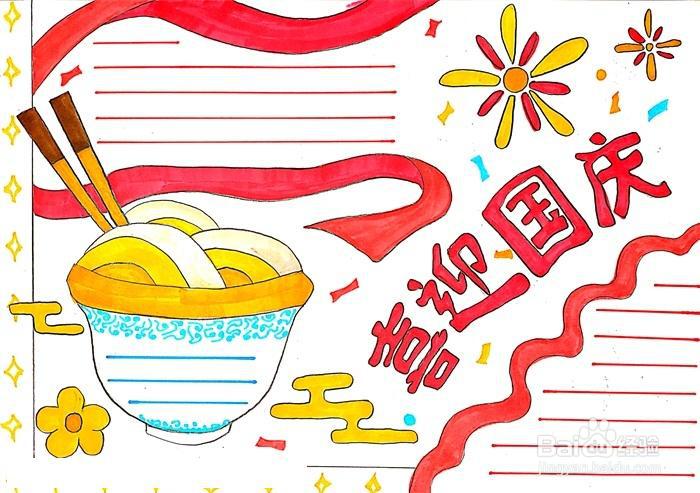 小学生一年级国庆节手抄报