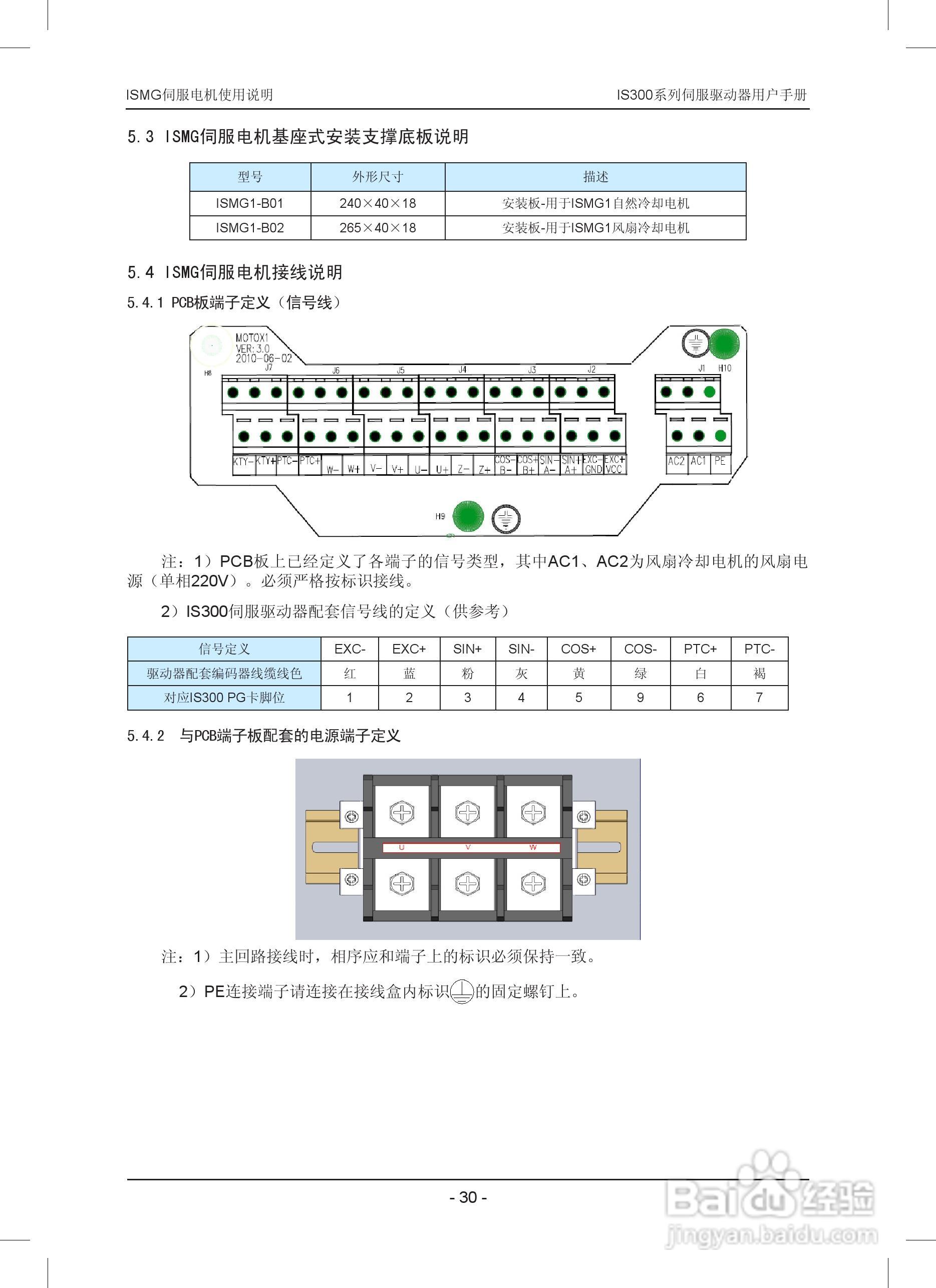 IS300系列伺服驱动器用户手册:[3]