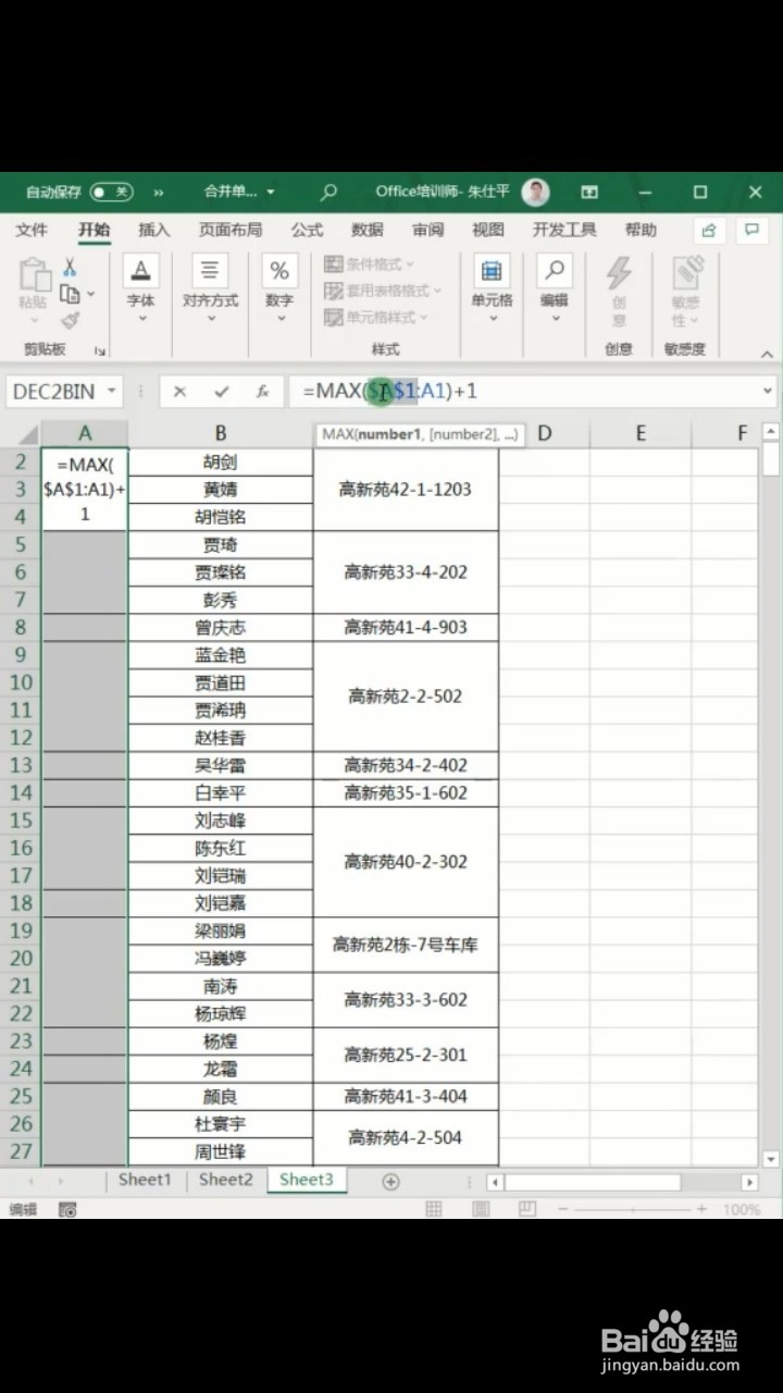 合并单元格如何填充序列编号