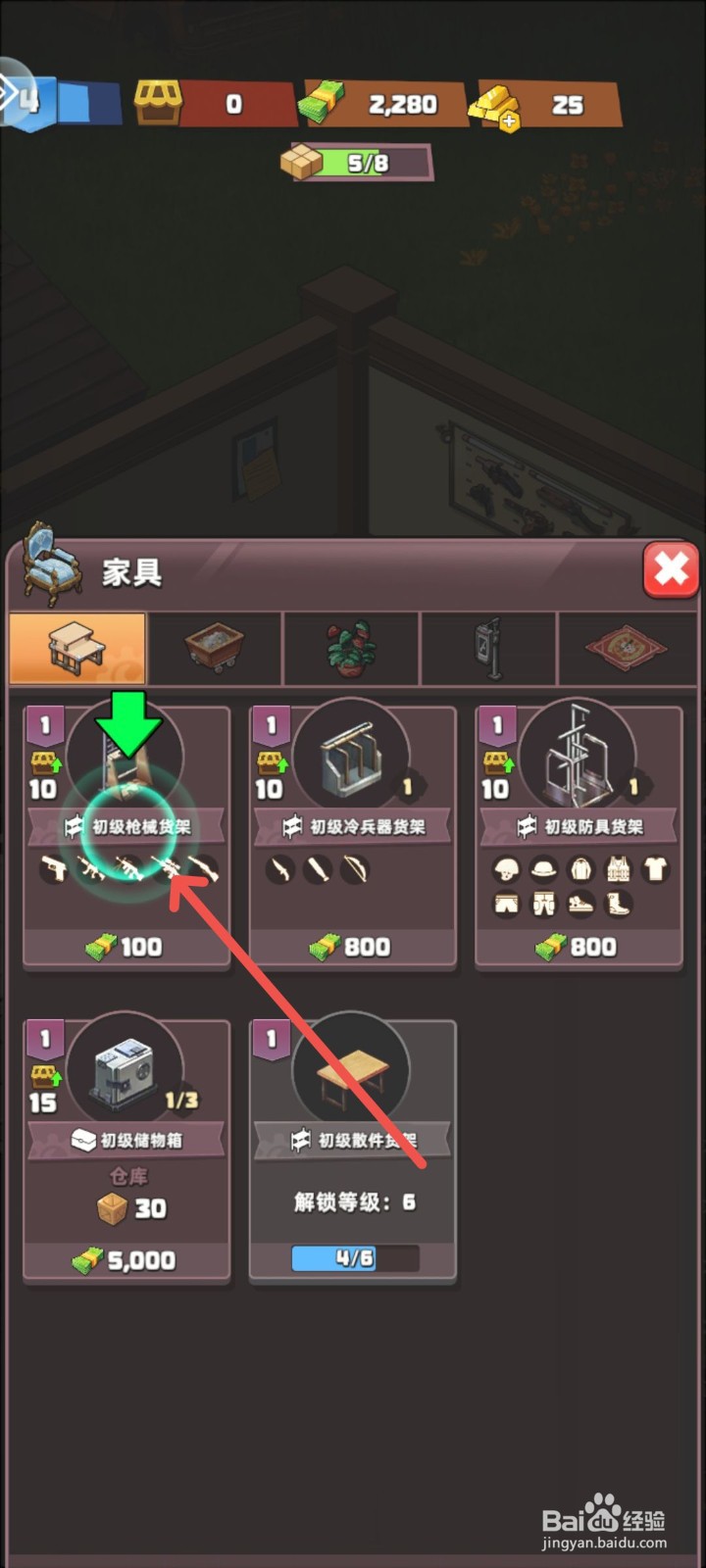 生存几何怎么在店铺摆放器械货架