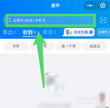 输入手机号查快递单号申通快递