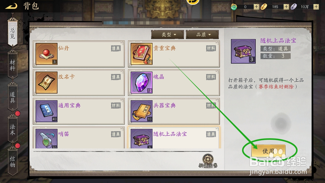 朝歌S3怎么随机获得【上品法宝】？