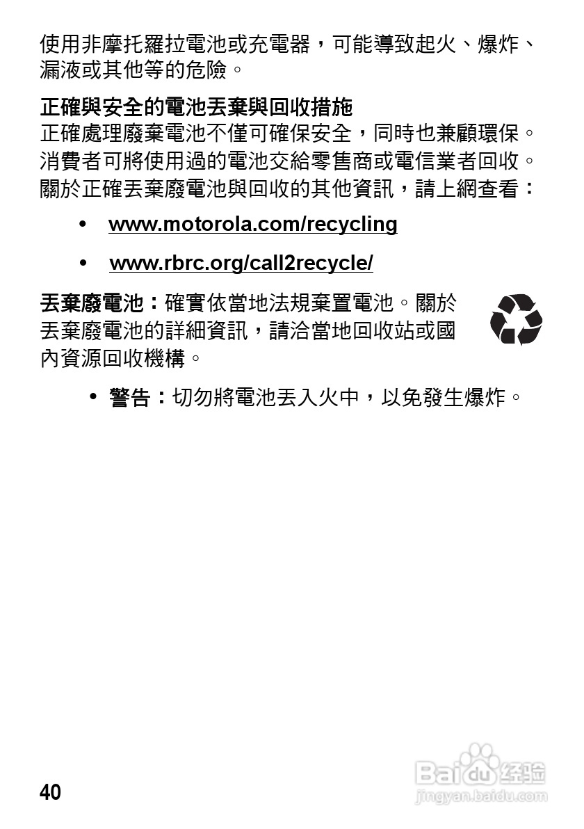 摩托罗拉VE538型手机使用说明书:[4]