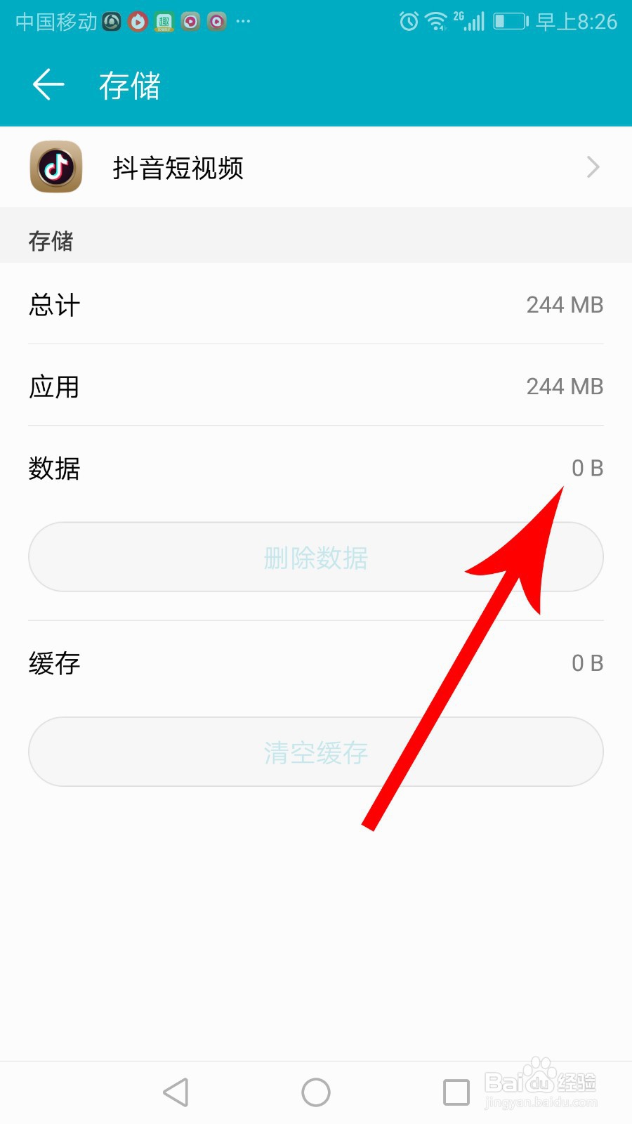 抖音清除缓存还是很大 抖音不登录怎么清除缓存
