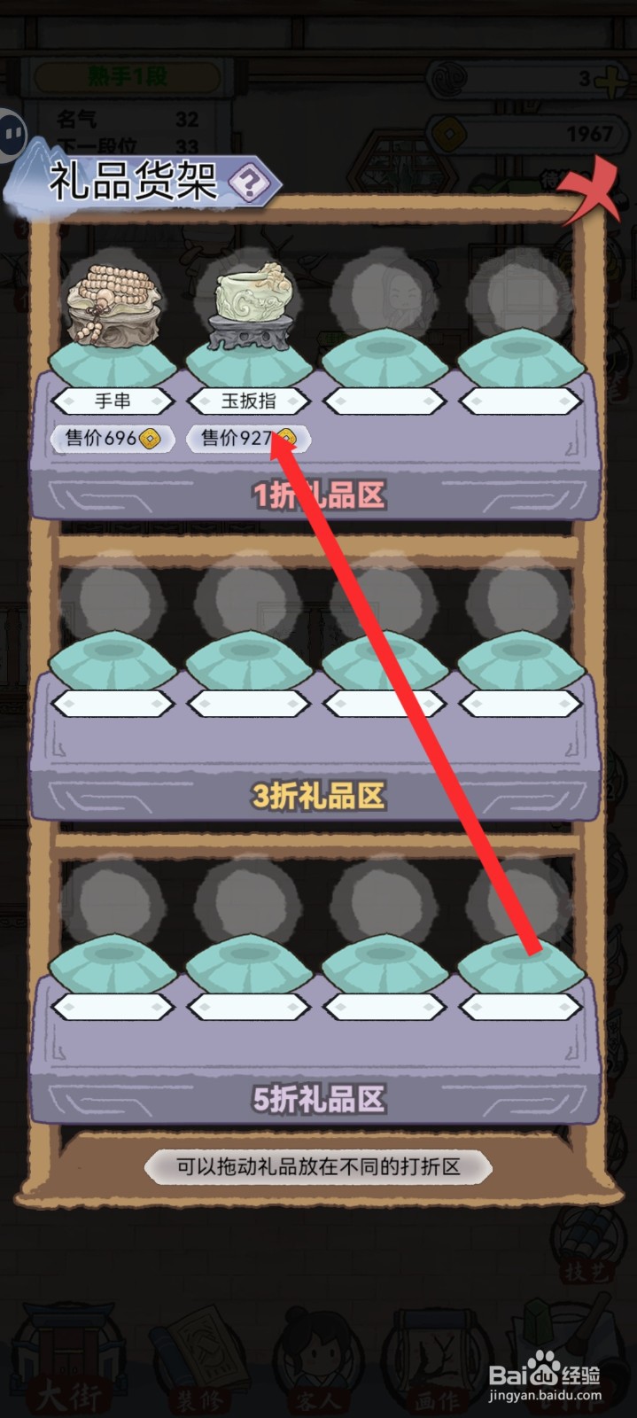 水墨记如何查看到玉扳指礼品信息