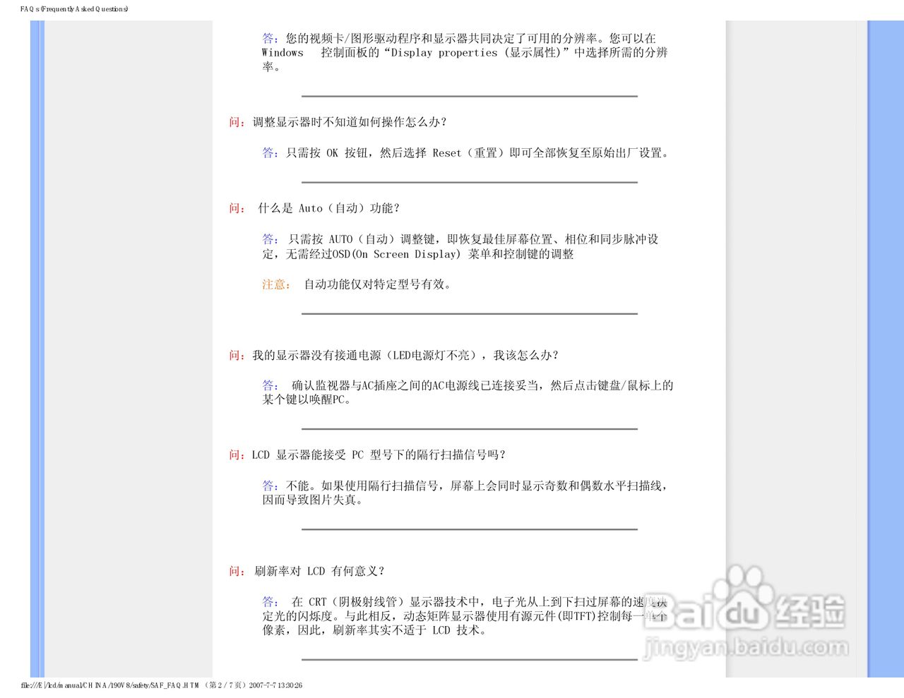 飞利浦90V8FB/93液晶显示器使用说明书:[1]