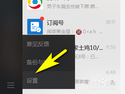电脑版微信如何清空聊天记录