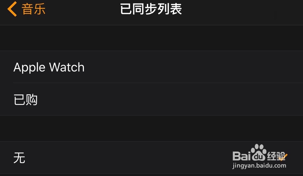 苹果手表Apple Watch怎么删除音乐?