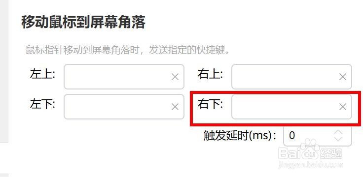 Quicker怎样配置移动鼠标的右下