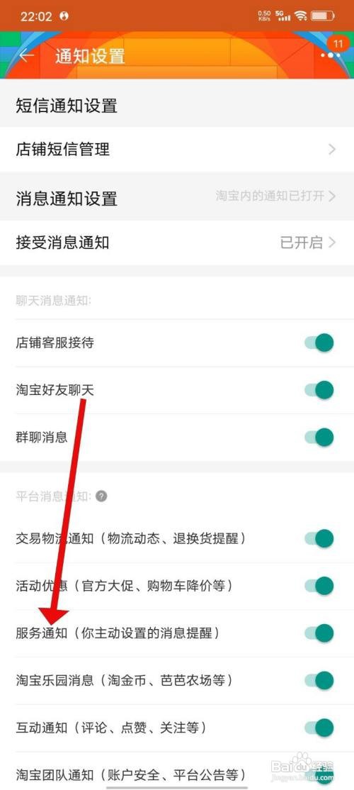 淘宝怎么设置服务通知