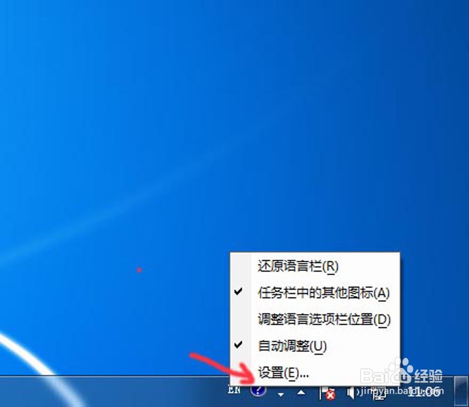 电脑如何设置默认输入法