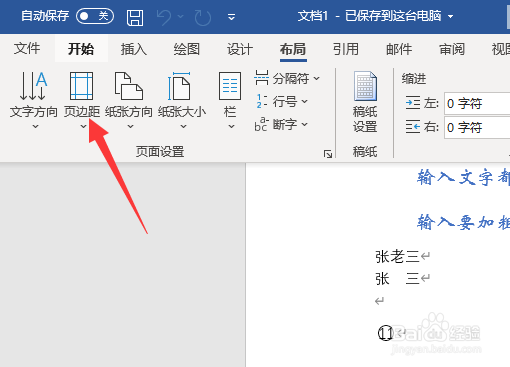 word上下页边距怎么设置
