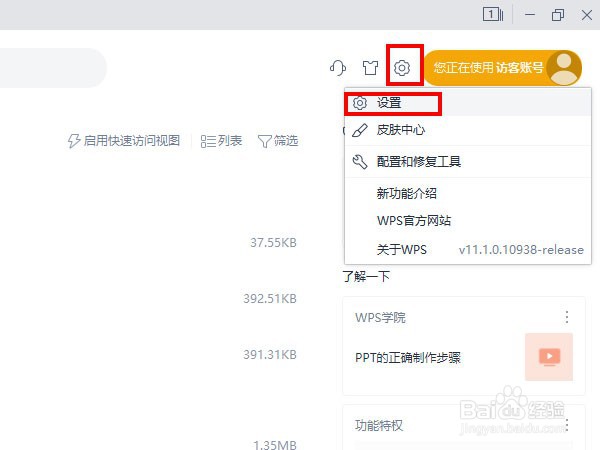wps如何关闭自动备份