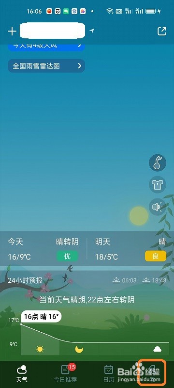 天气预报通APP如何开启通知栏天气