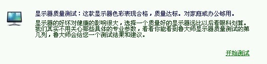 如何挑选优质显示器
