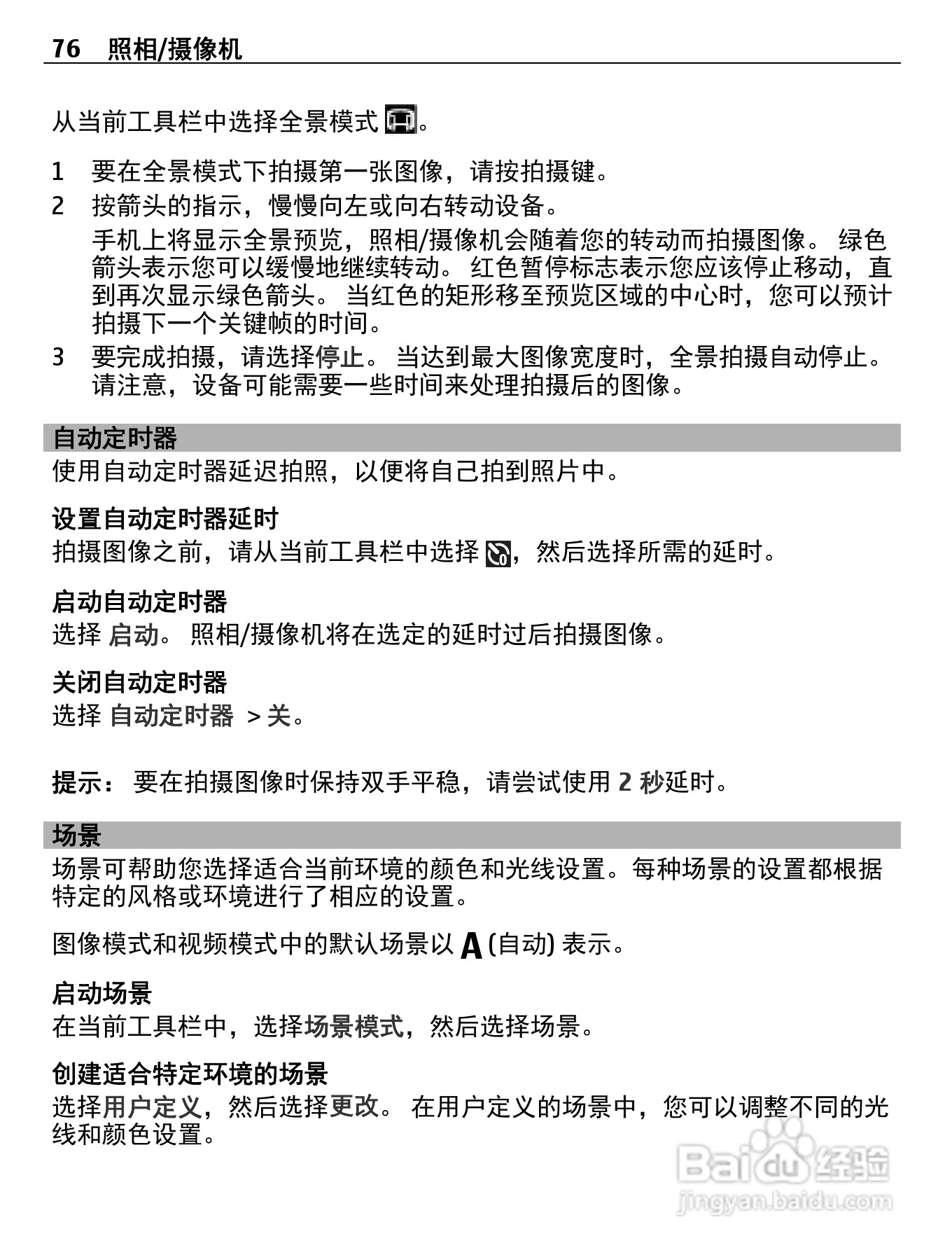 诺基亚C5-00i手机使用说明书:[8]