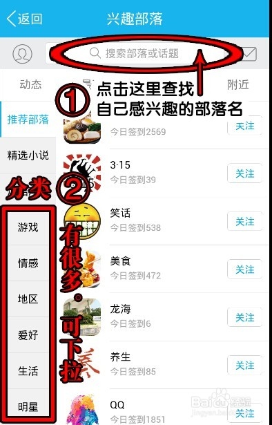 怎么玩转QQ兴趣部落？