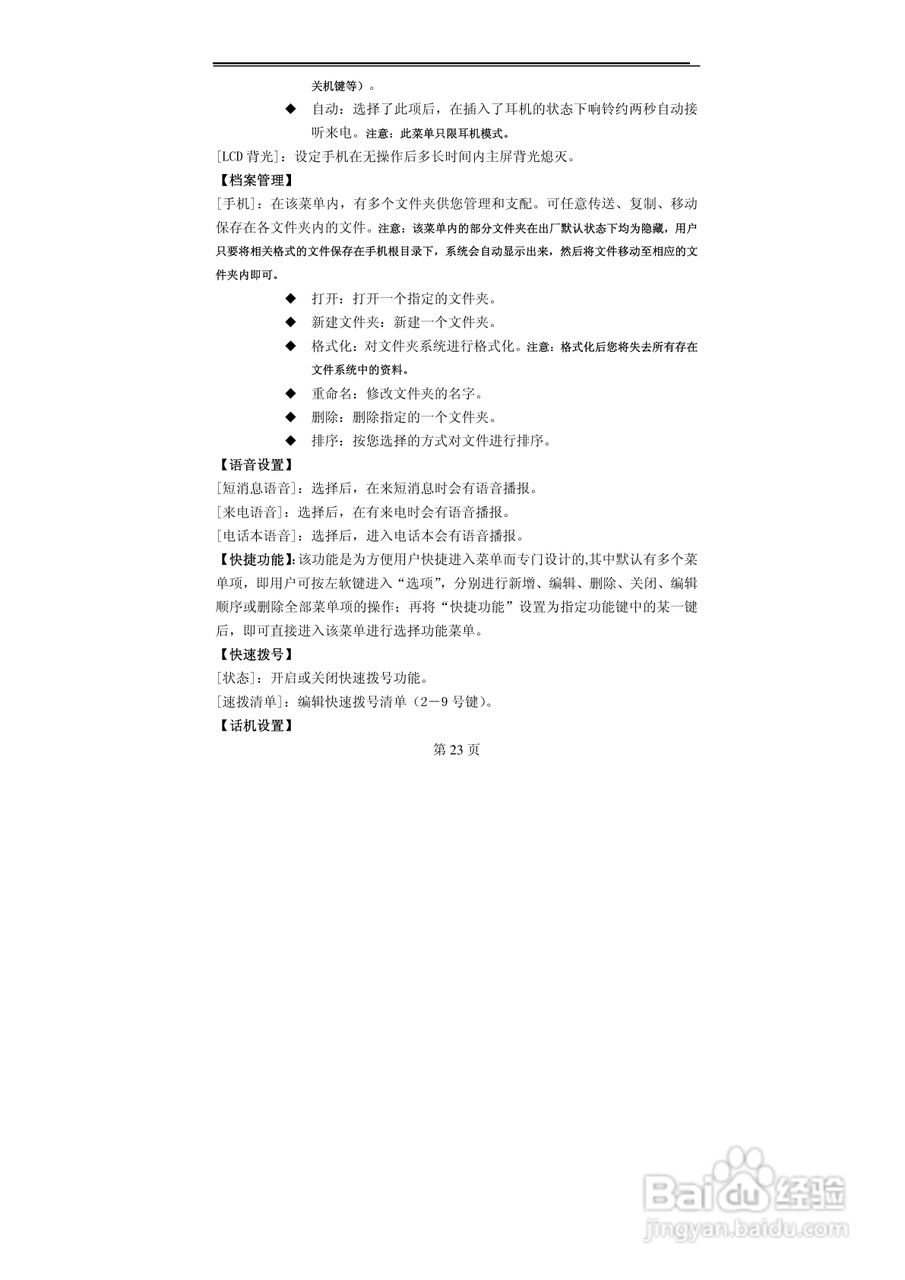 赛洛特CELLUTEL99型手机说明书:[3]
