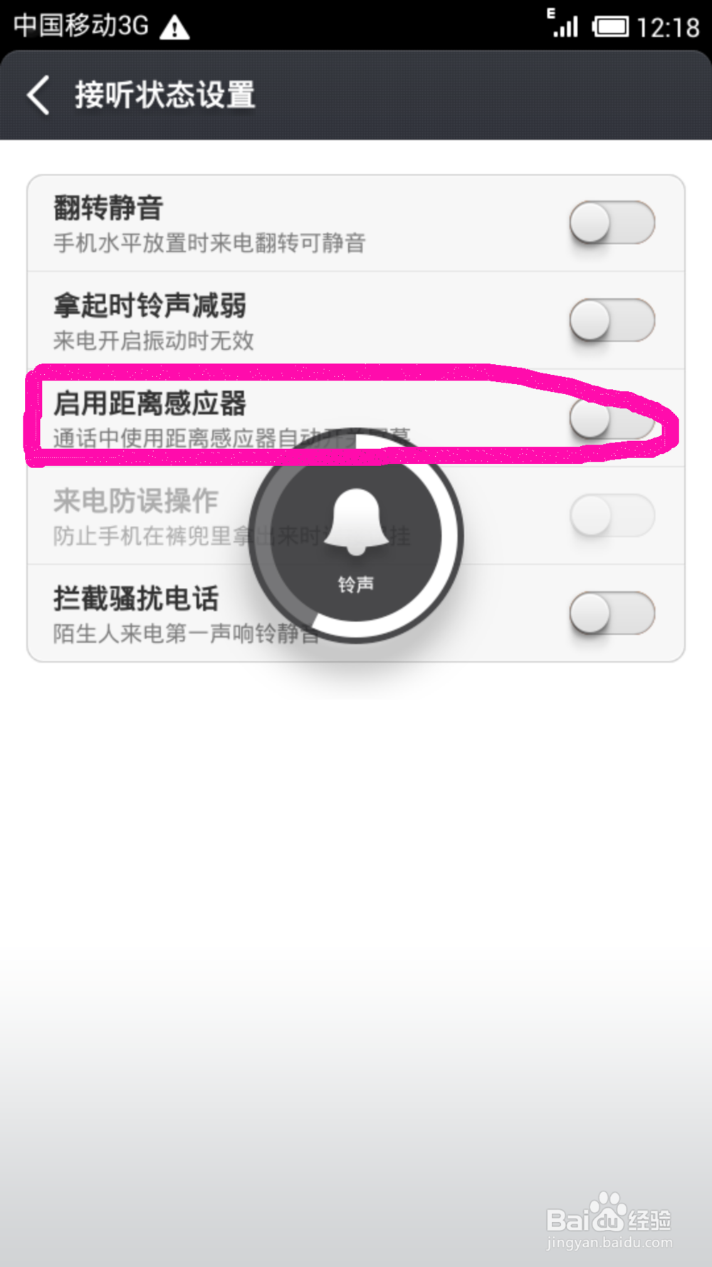 小米3打电话不黑屏的的方法