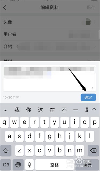 如何在今日头条APP上修改个人简介