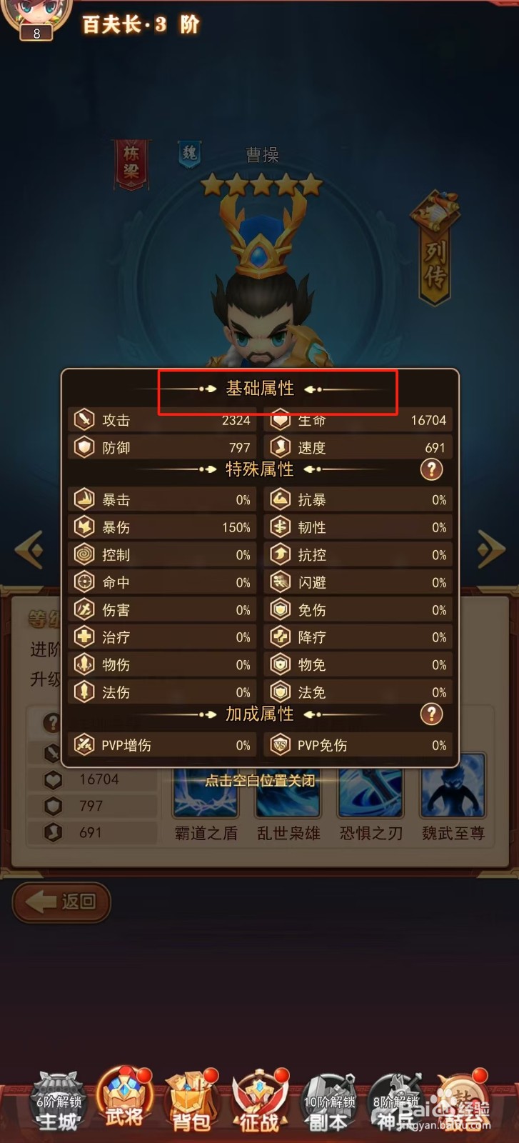 后发制人如何查看曹操的【基础属性】