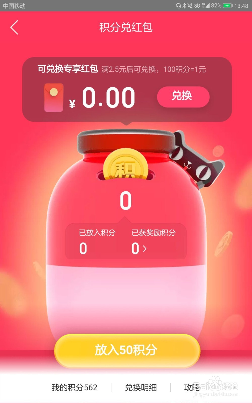 天猫如何使用积分兑换双11红包