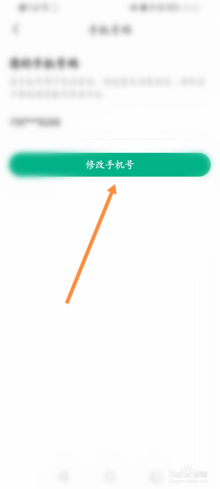 医鹿软件怎么修改手机号