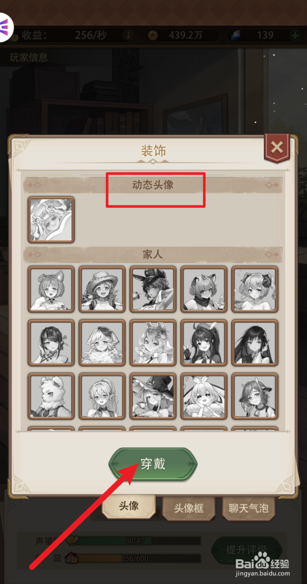 异世界慢生活怎样穿戴动态头像