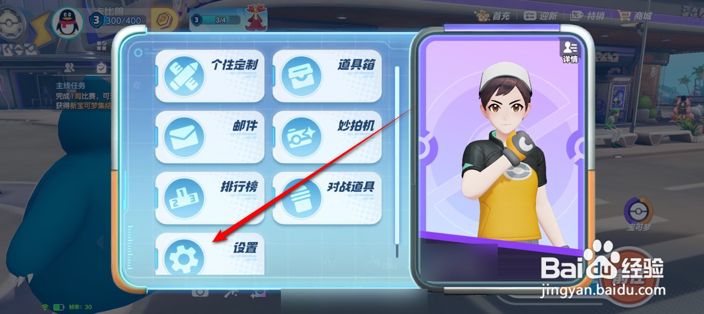 如何调节宝可梦大集结中移动追击的距离？