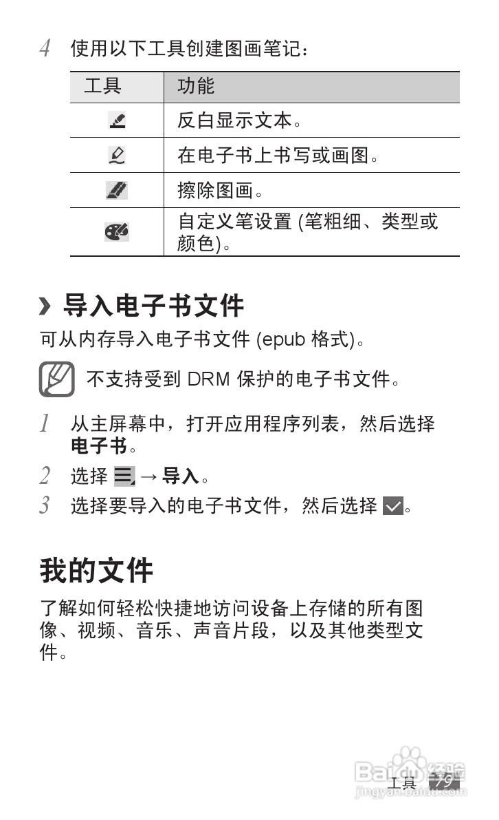 三星GT-P7510手机使用说明书:[8]
