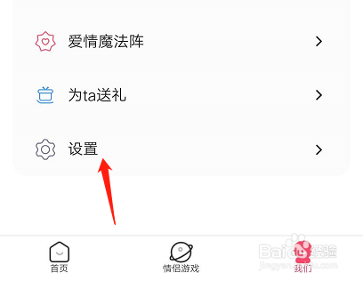 QQ情侣空间主页怎么展示爱情树