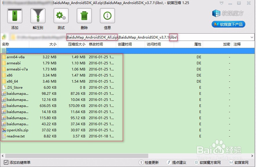 如何在Android studio中添加百度地图服务