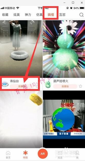 抖音跳诛仙台怎么拍 抖音诛仙台特效教程