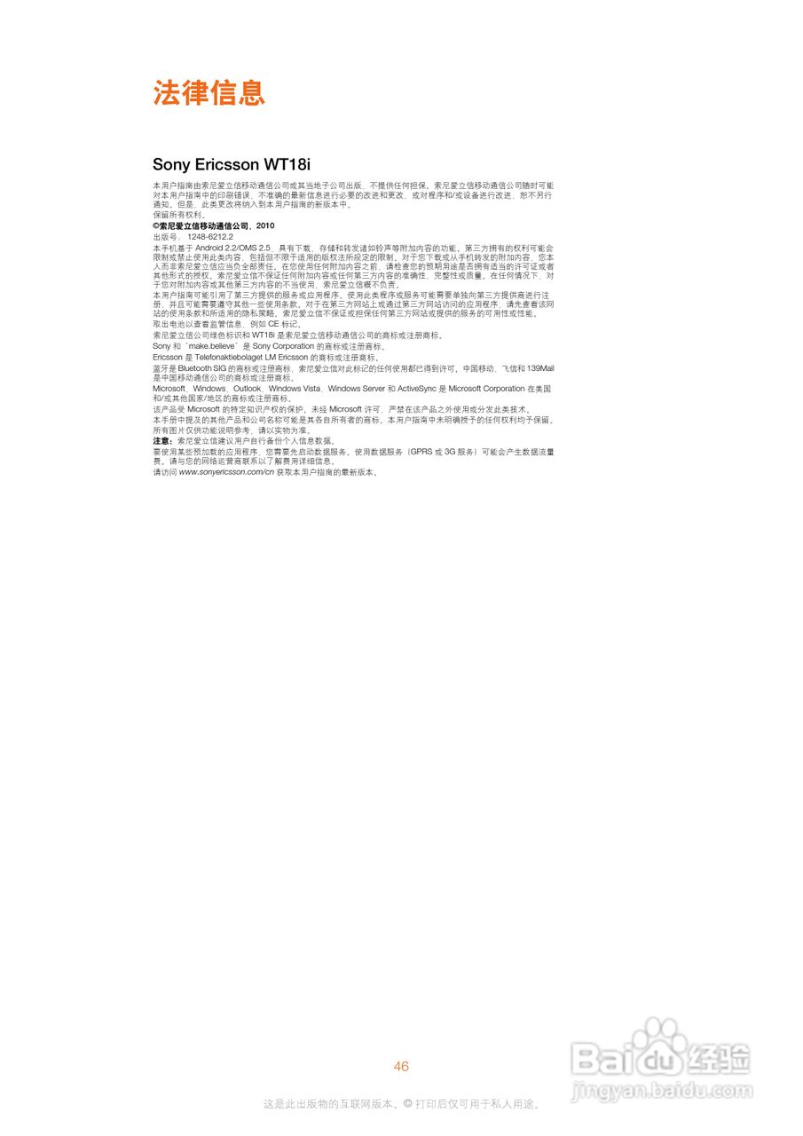 索尼爱立信WT18i手机使用说明书:[5]