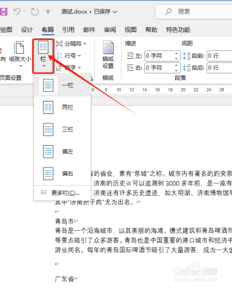 如何在Word文档中进行分栏设置