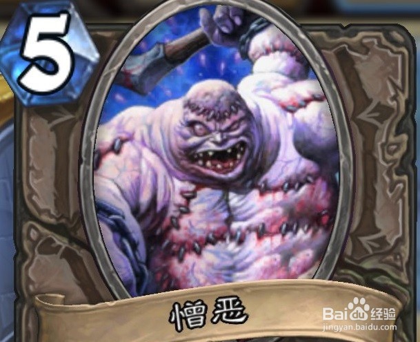 炉石的憎恶怎么用