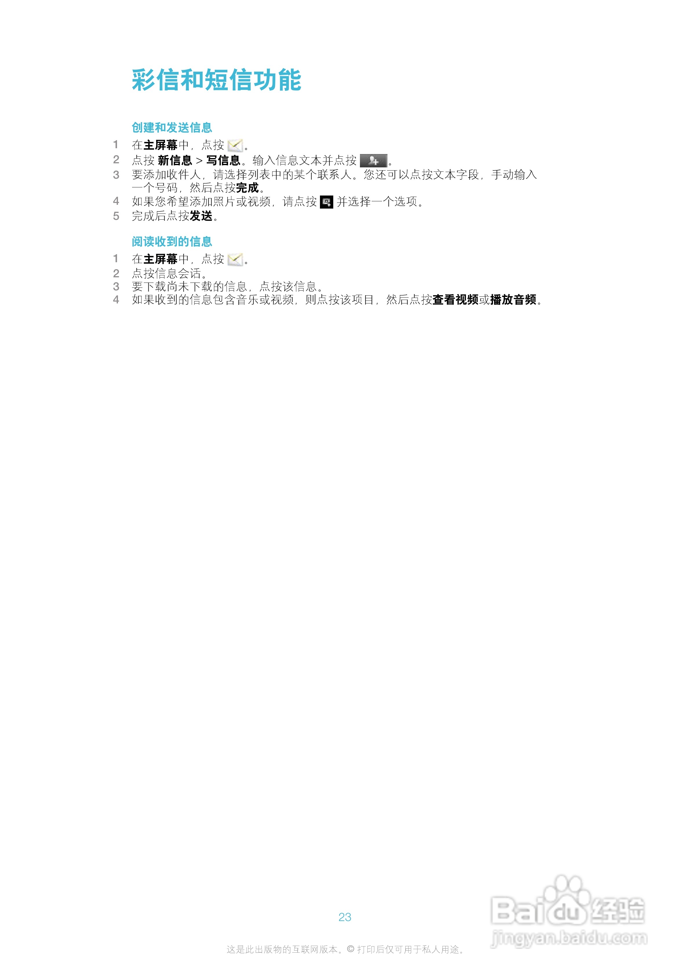 索尼爱立信CK15i手机使用说明书:[3]