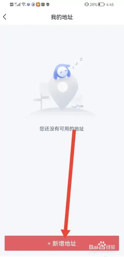 如何使用环球网校APP填写收货地址