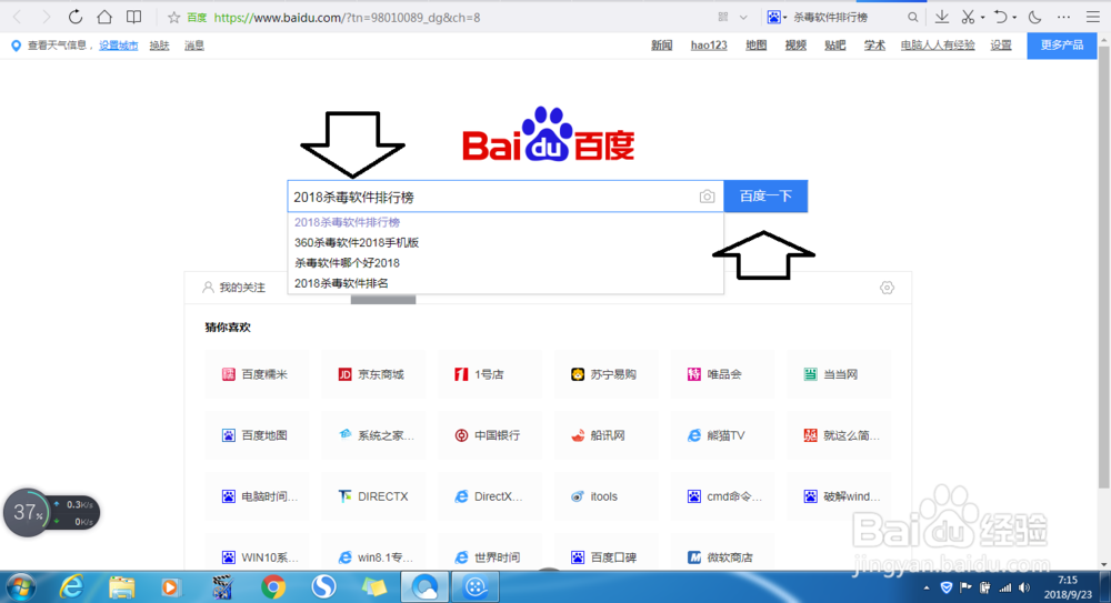 2018杀毒软件排行榜