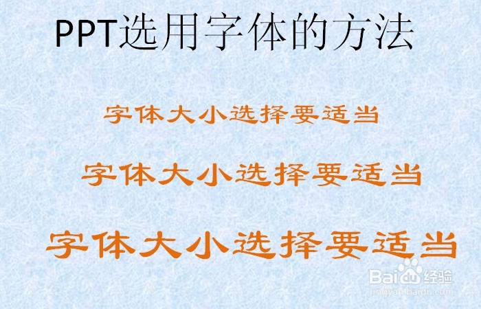 PPT选用字体的方法